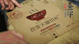 金字百變火腿切成小片。（百變火腿薄薄一片，能在短時間內釋放鮮味。）